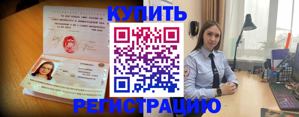 прописка гарантия в Ессентуках