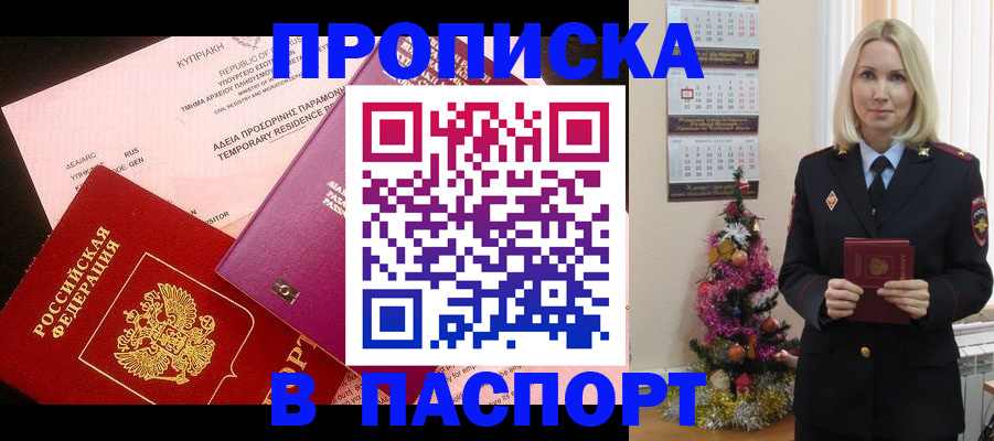 купить прописку в Ессентуках