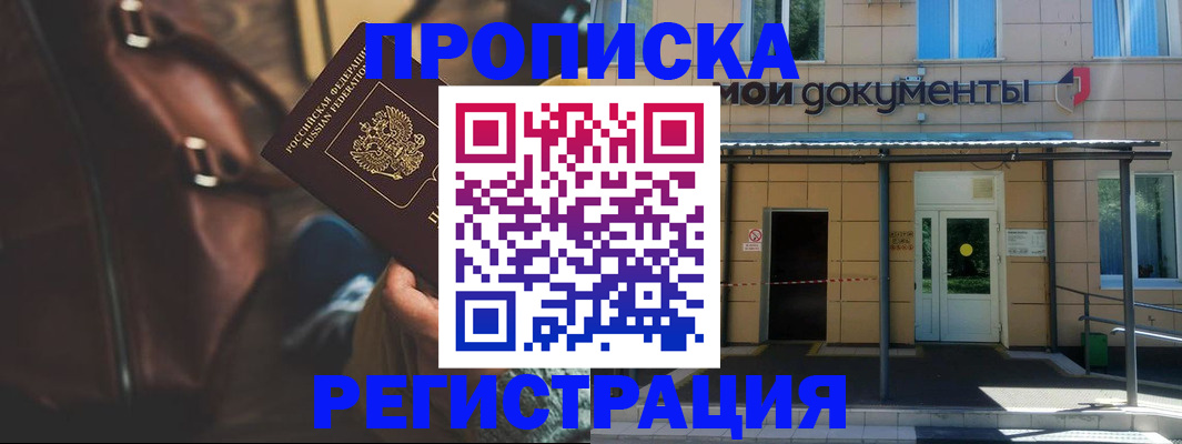 прописка законно в Ессентуках