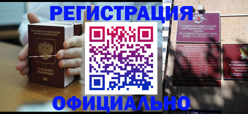 прописка поиск в Ессентуках