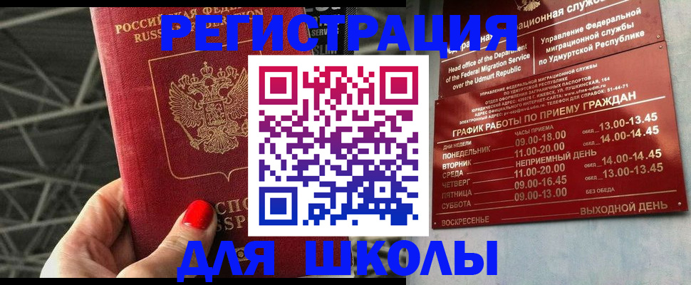 прописка для работы в Ессентуках